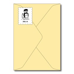 画像1: フ-Y222　my letter 洋型２号封筒　こいクリーム　10枚入