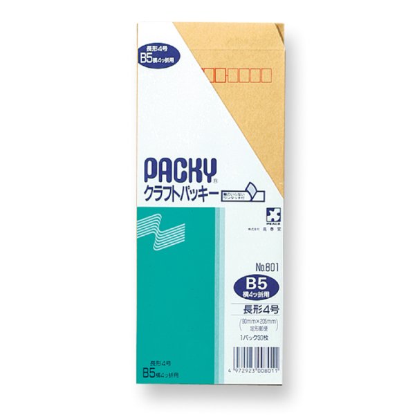 画像1: No.801　クラフトパッキー 長形4号(郵便番号枠あり)(テープ付) 30枚パック入 (1)