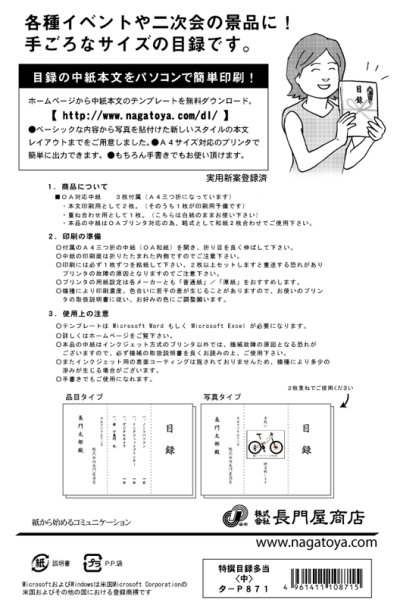 画像1: タ-P871　ながとや 特撰 プリンタ目録 多当型（中サイズ）