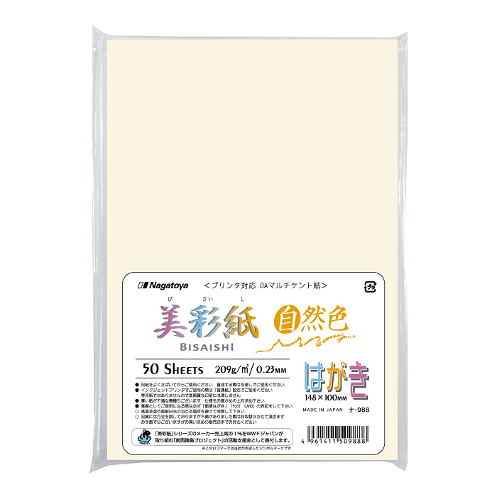 ナ-988 OAマルチケント紙 美彩紙 はがきサイズ（両面無地）自然色