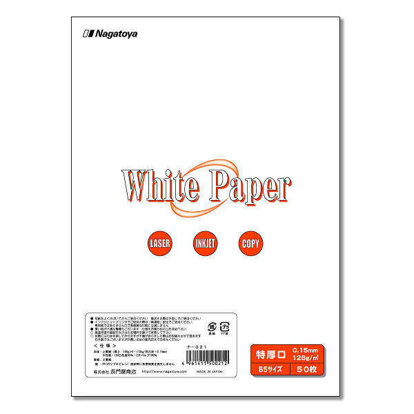 ナ-021 マルチ用紙 White Paper（ホワイトペーパー）B5 特厚口 50枚パック 10冊セット（計500枚）  【Nagatoyaオンラインストア】カラーペーパードットネット